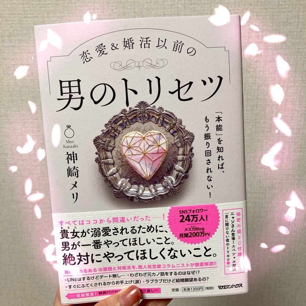 恋愛＆婚活以前の男のトリセツ 「本能」を知れば、もう振り回されない