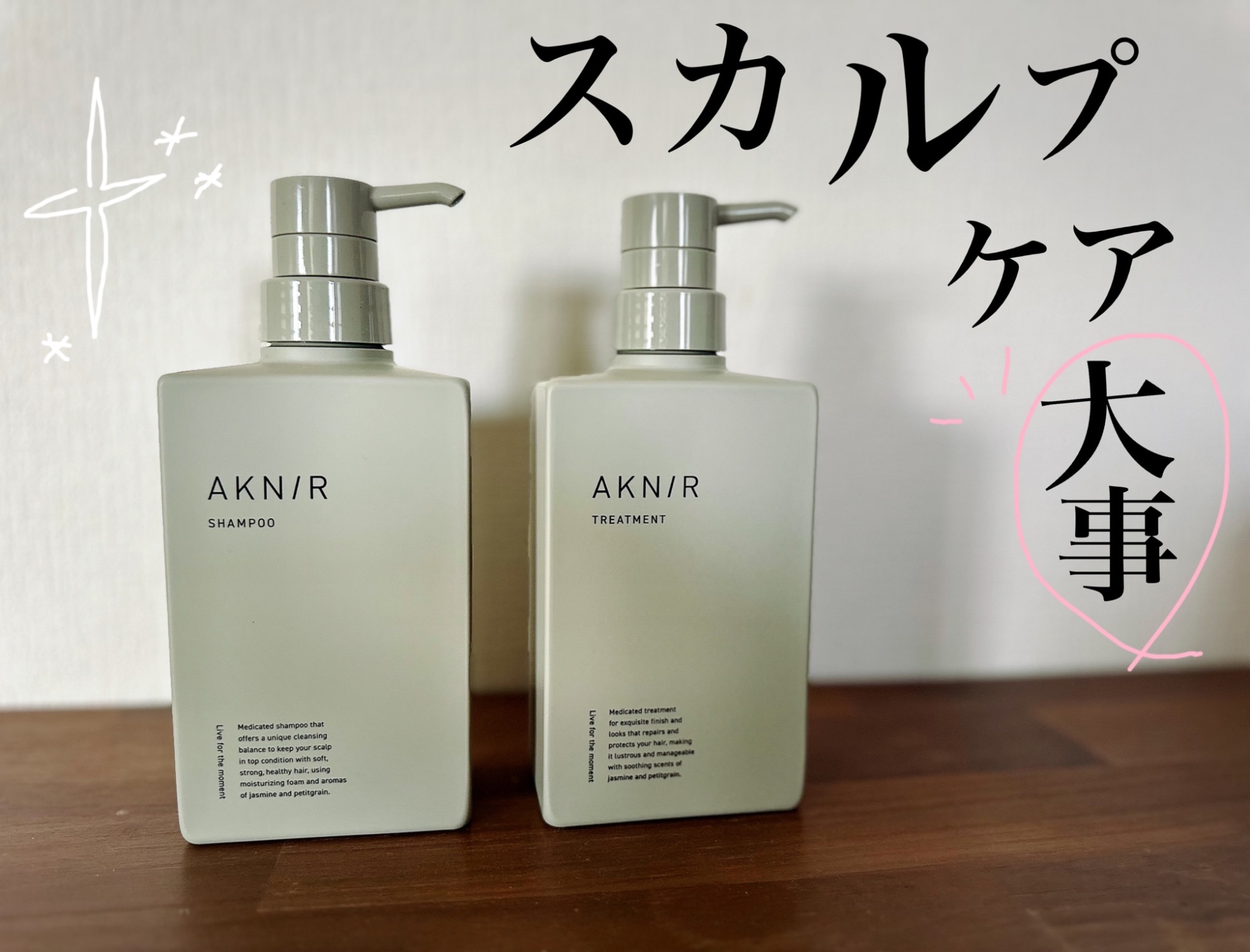 AKNIR アクニー 新品未使用 薬用 シャンプー トリートメント - リンス 