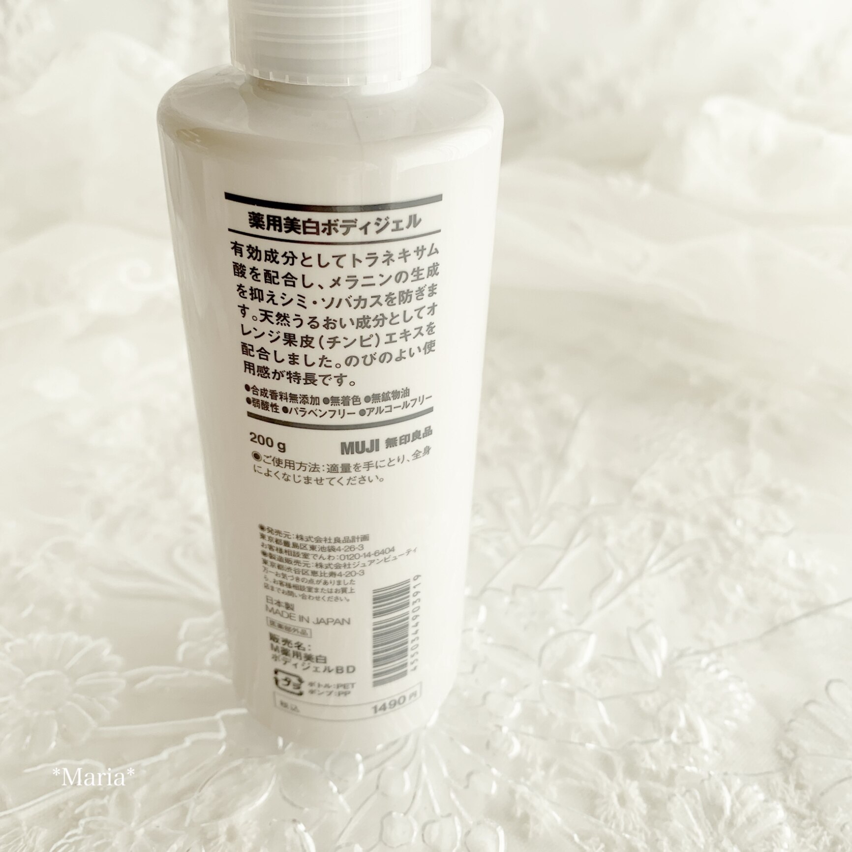薬用美白ボディジェル 200g【無印良品 公式】