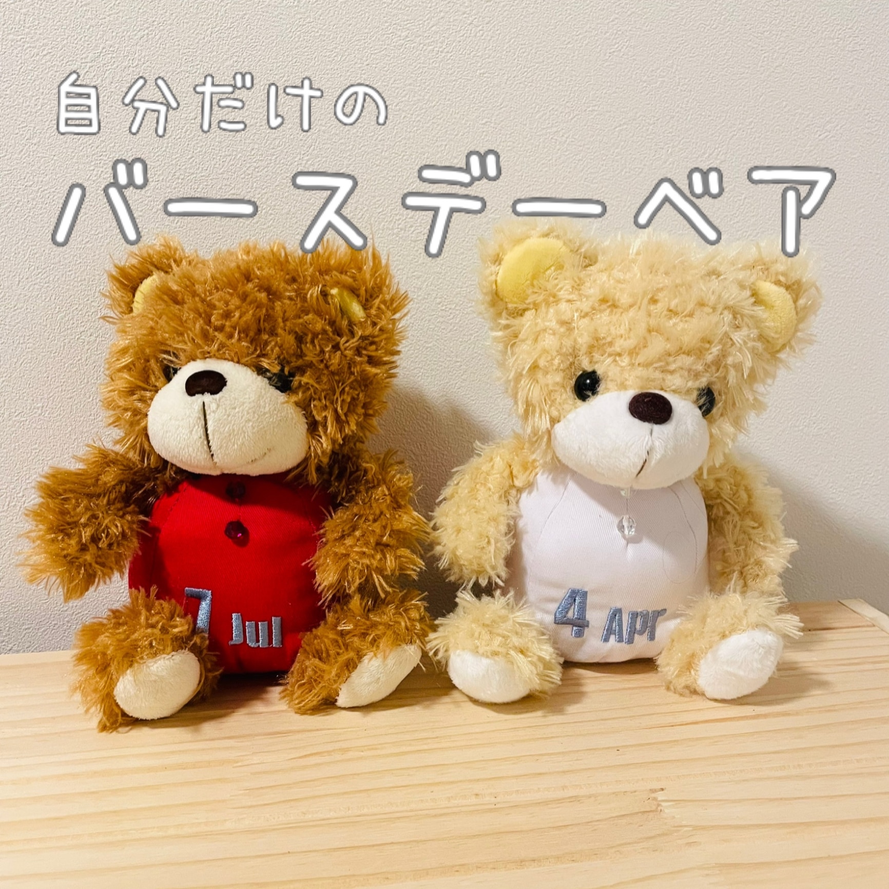 Haru Kuma* テディベア バースデー ベア 3月＆9月 2コセット 【公式通販】