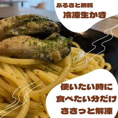 ふるさと納税】牡蠣 宮城県産 氷温熟成 かき 生食用（冷凍）3袋〜9袋