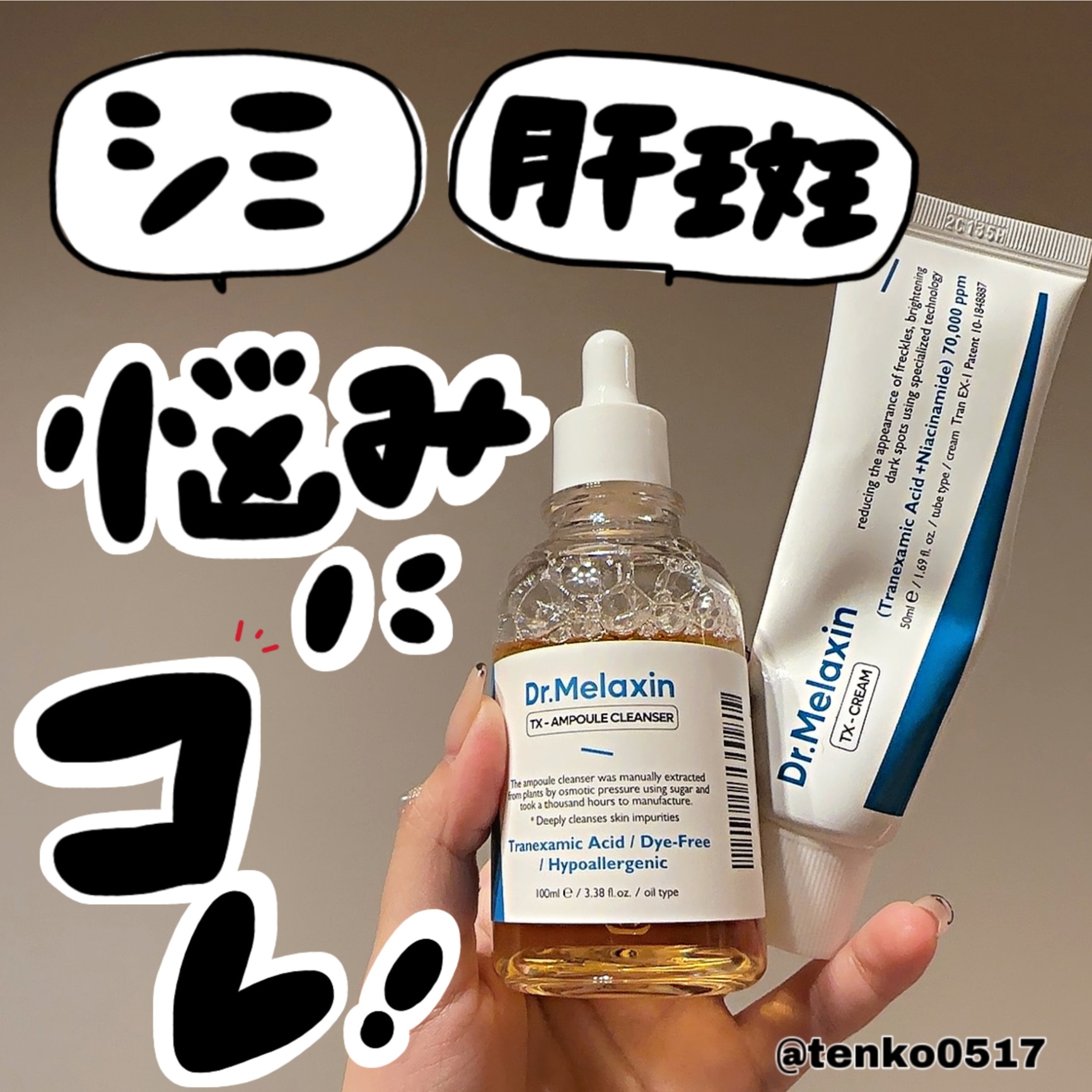 ☆新品☆ Dr.Melaxin TXシミ取りクリームドクターメラクチン 肝