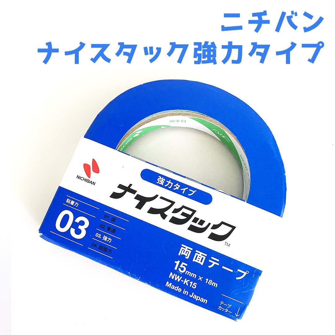 【9/1(日)9/6(金)959迄！FLASH★COUPON 最大2,000円オフ】Nichiban ニチバン ナイスタック強力タイプ