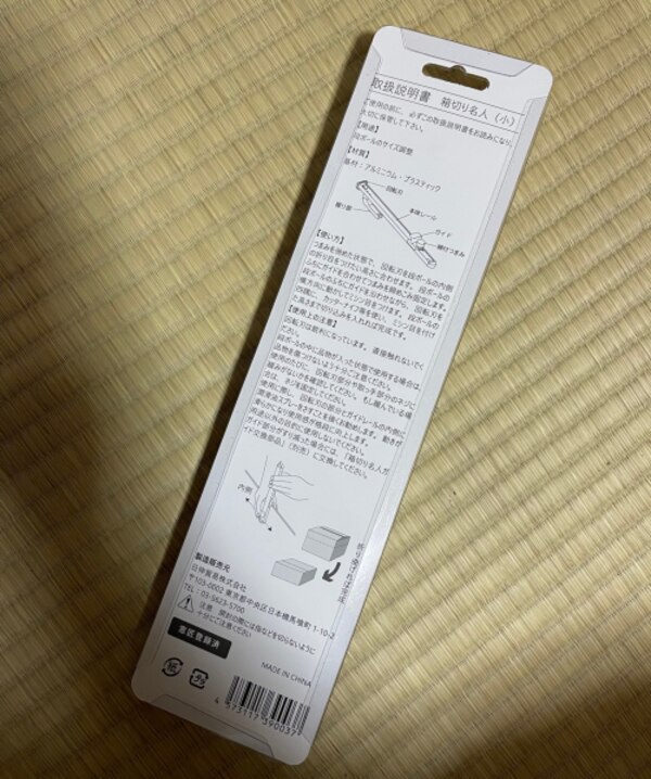 定形外送料無料 日伸貿易 箱切り名人 小 段ボール 梱包 折り目 道具 宅配料金 節約 ミシン目カッター 段ボールサイズの調整