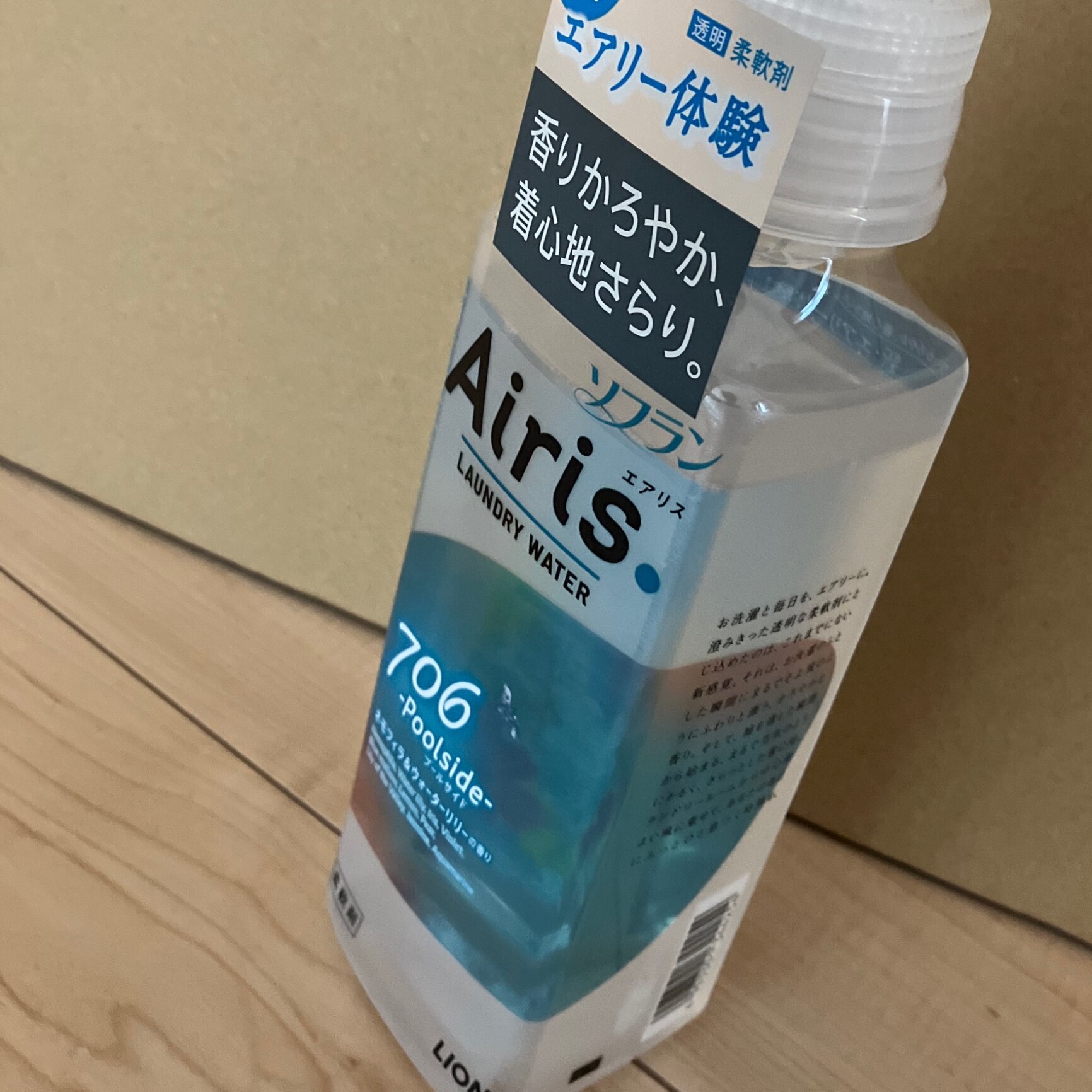 ソフラン エアリス 柔軟剤 プールサイド 本体(480ml)【ソフラン】