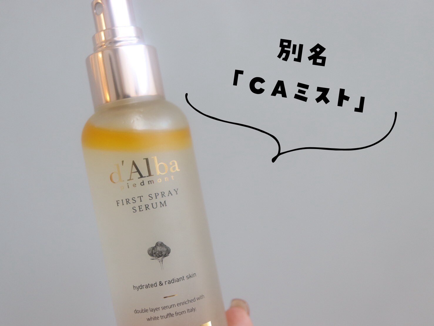d'Alba ( ダルバ ) 公式 】【 ファースト スプレーセラム 100ml +