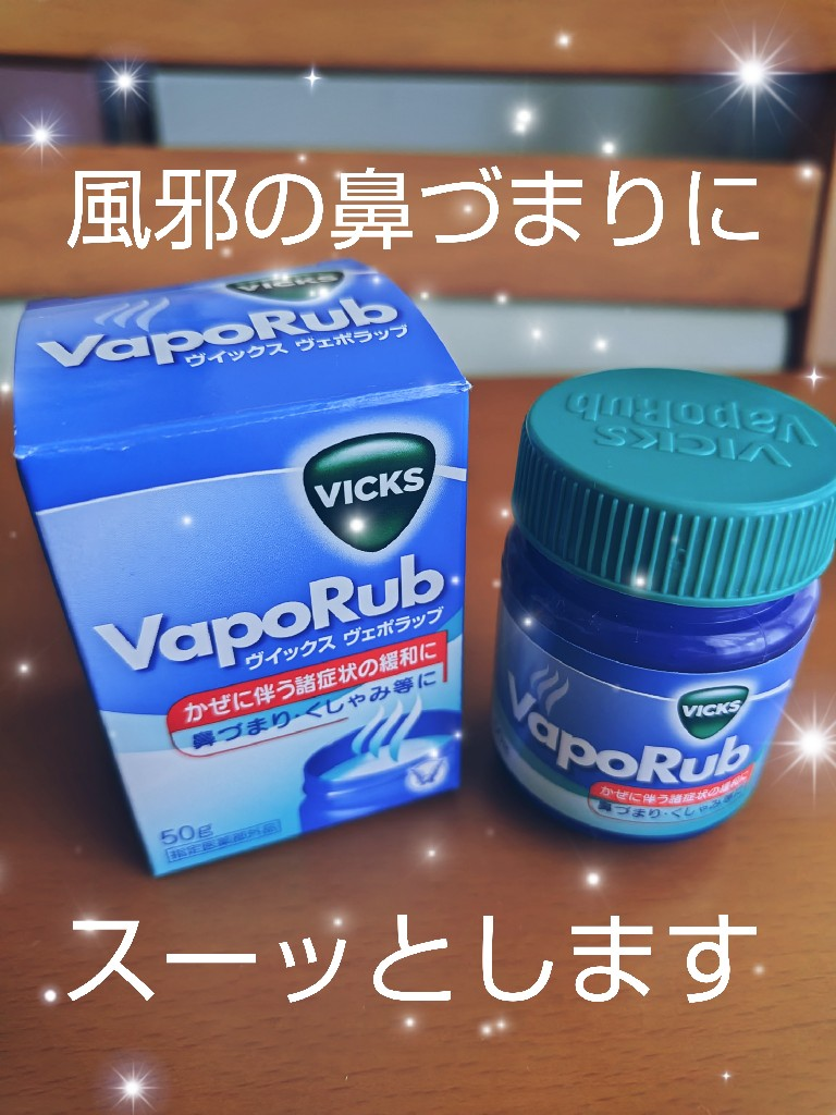 ヴィックス ヴェポラッブ(50g)【ヴィックス】