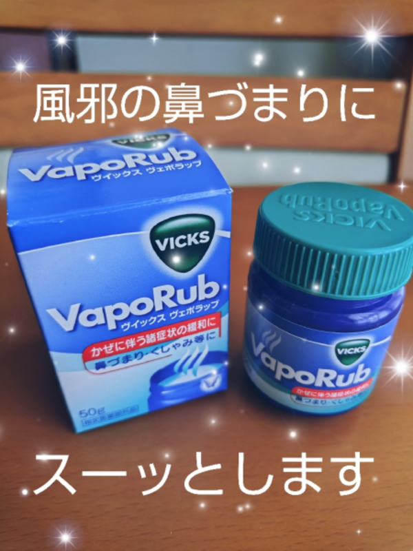 ヴィックス ヴェポラッブ(50g)【ヴィックス】