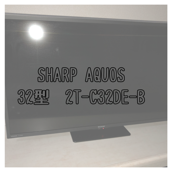 SHARP AQUOS 32型液晶テレビ 2T-C32DE-B - www.muniloslagos.cl