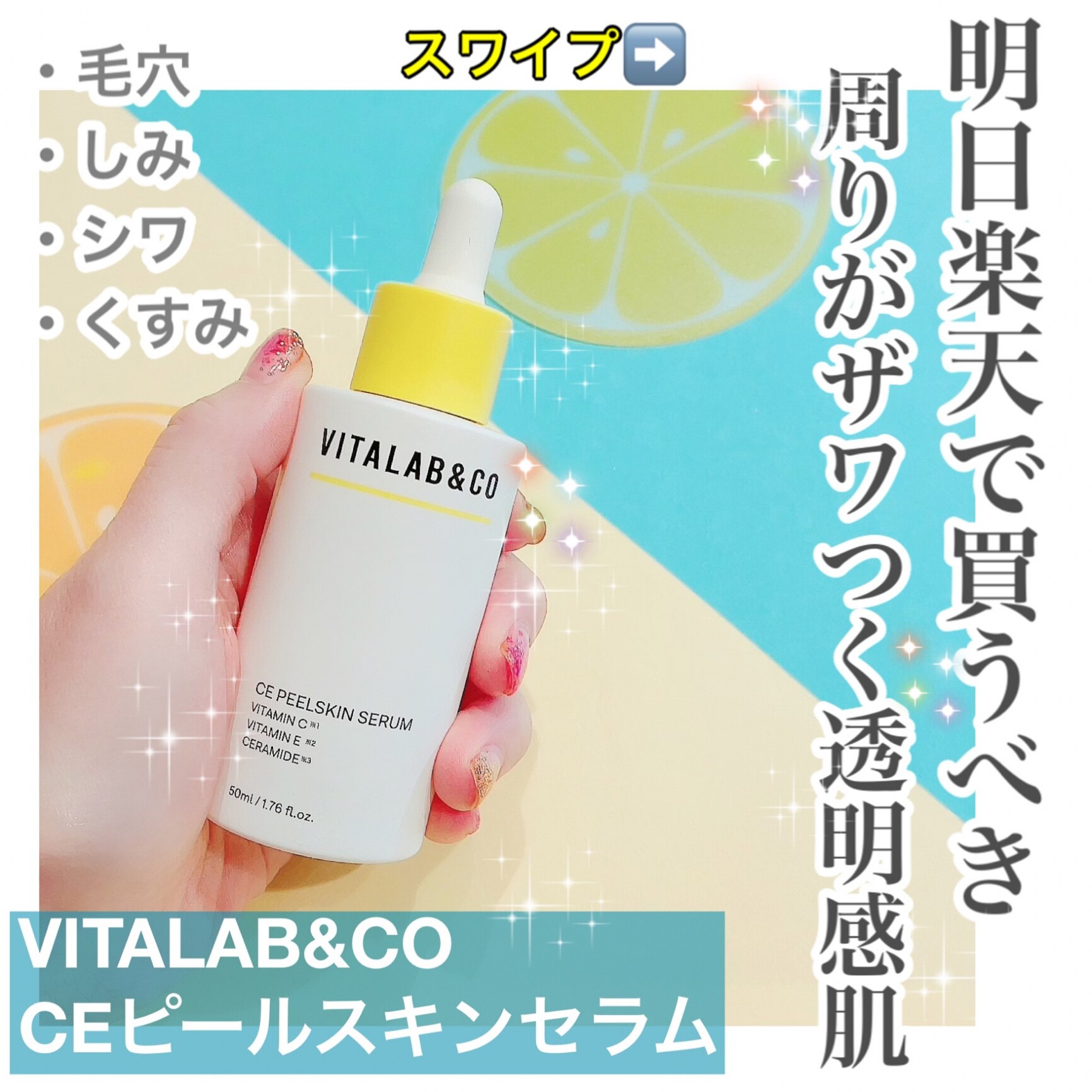 国内正規品】VITALAB&CO ビタミンCE配合美容液 ピールスキンセラム