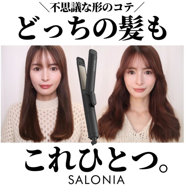 SALONIA サロニア イージーカールヘアアイロン】 送料無料 イージー 