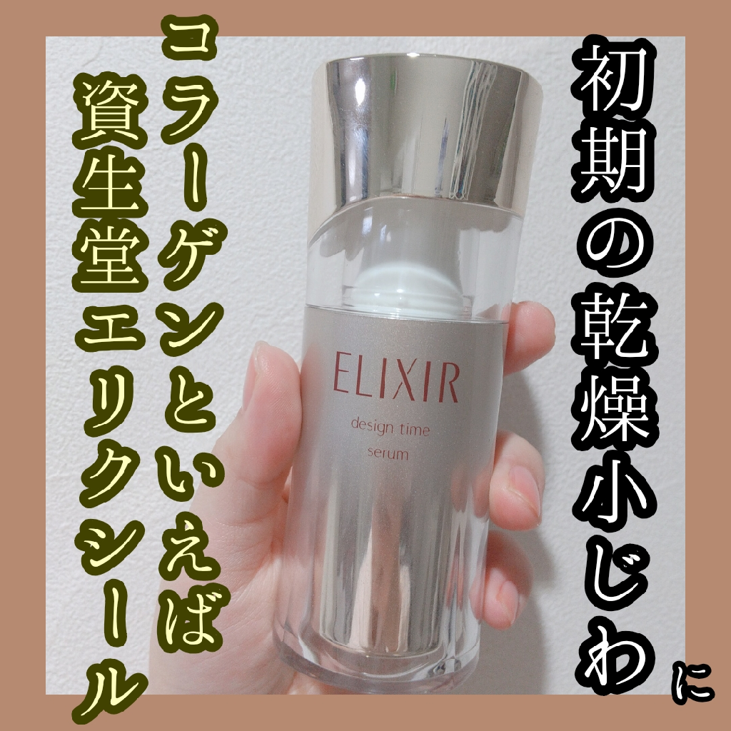 SALE本物保証 ELIXIR - 資生堂 エリクシール シュペリエル デザイン