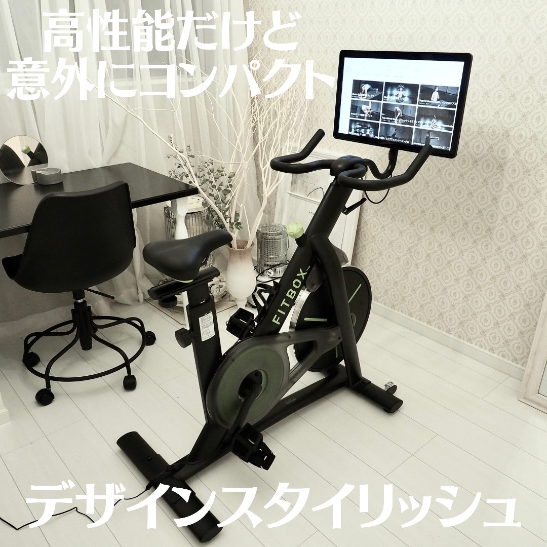 FITBOX PRO あなただけの パーソナルジム トレーナー動画付属 ヨガ ストレッチ バイクトレーニング フィットネスバイク | スピンバイク  ルームバイク エアロ バイク ダイエット器具 ダイエット 静音 連続使用 60分 が 90分 自宅用