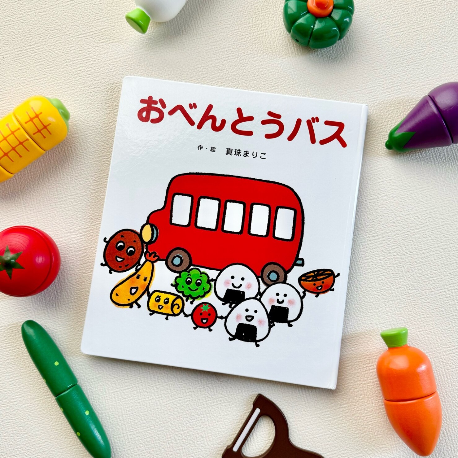 おべんとうバス [ 真珠 まりこ ]