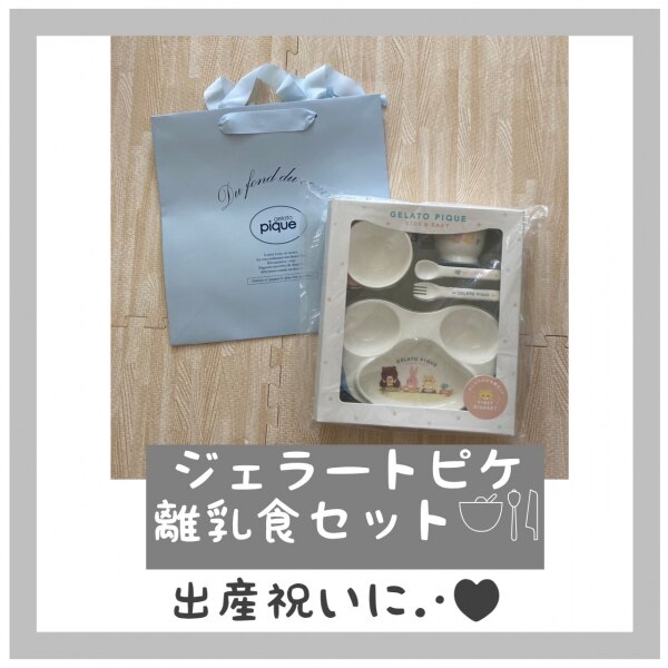 Gelato Pique Baby ジェラートピケ ベビー 食器セット 子供 おしゃれ 出産祝い 男の子 女の子 ギフト プレゼント Room