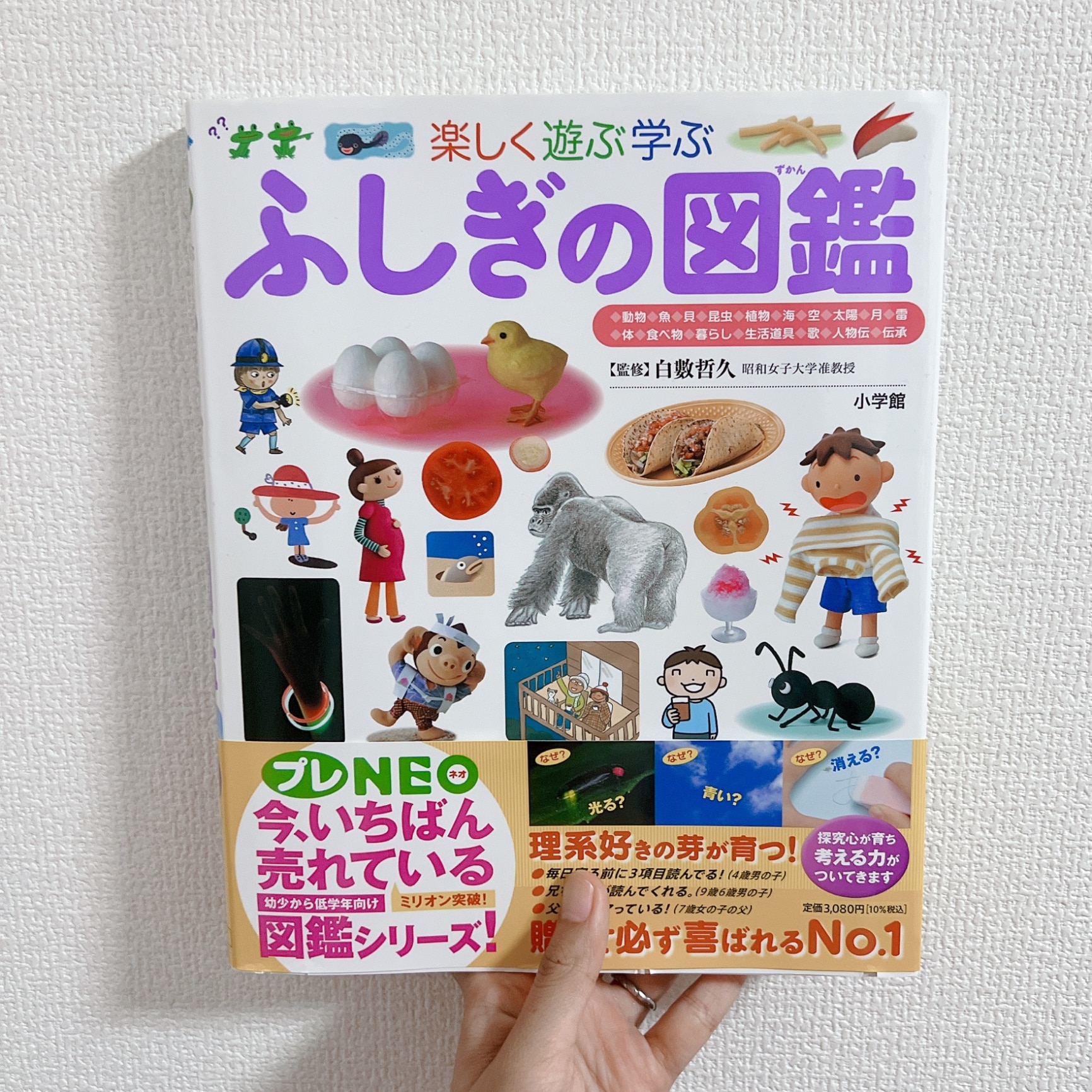 7冊❣️小学館の子ども図鑑プレNEO 楽しく遊ぶ学ぶ くふうの図鑑 -