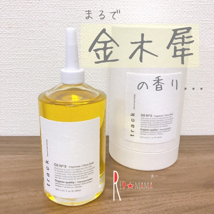 最短明日着！トラックオイル ナンバースリー 90ml トラック ヘアオイル