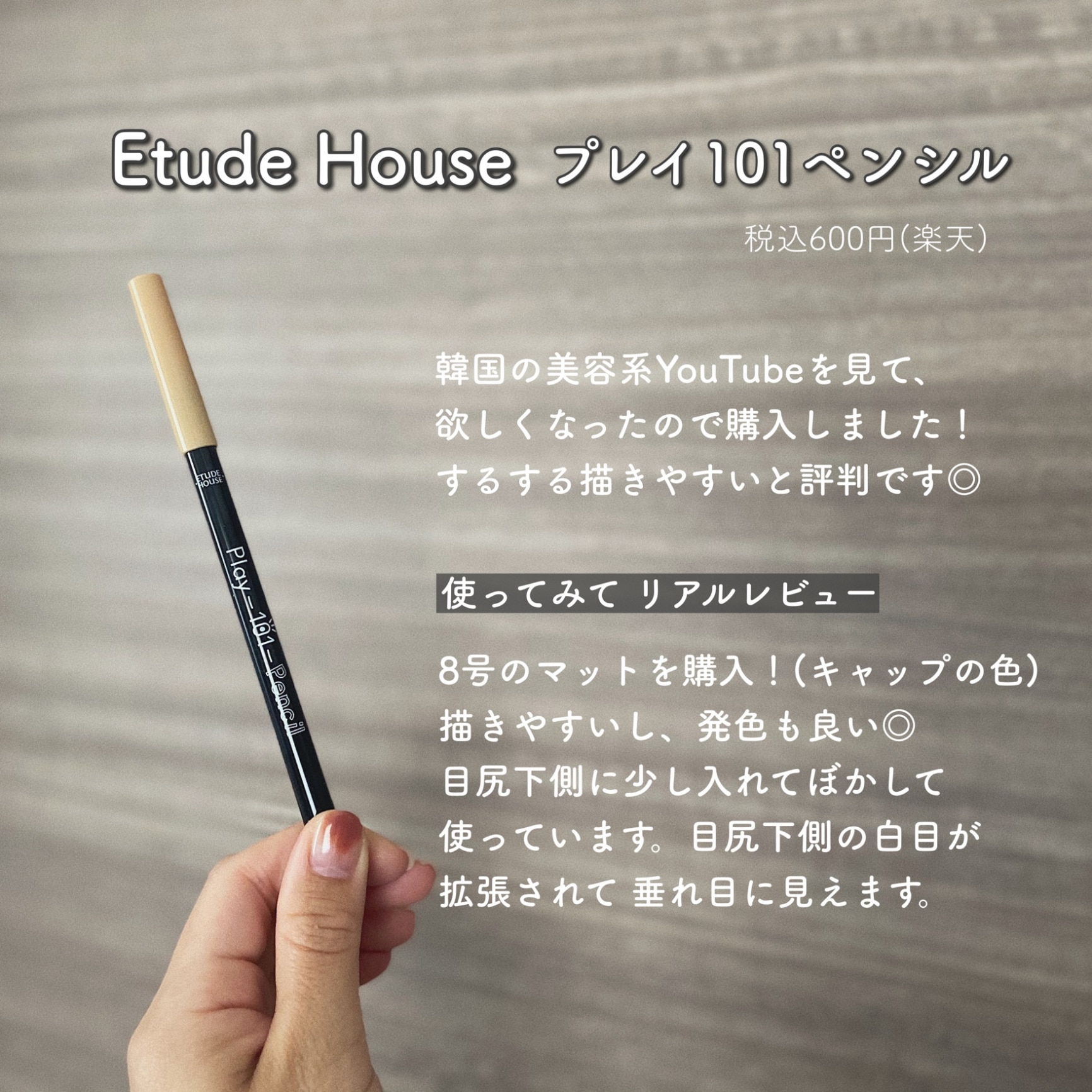 ETUDE 正規品】プレイ101 ペンシル (0.5g *1個) Play 101 Pencil 韓国