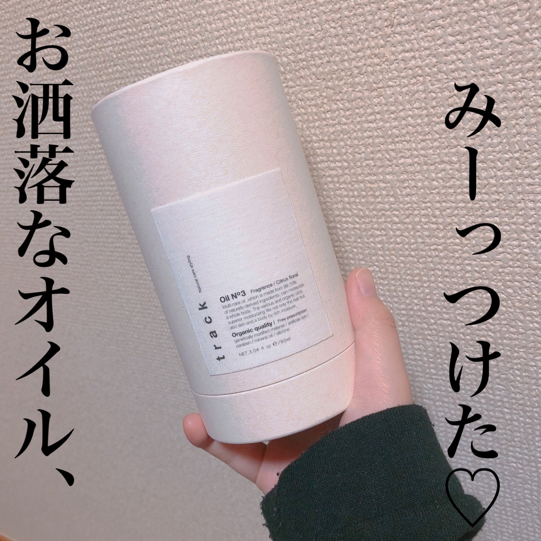 トラック ヘアオイル track トラック オイル ナンバースリー no3 90ml ジョエルロティ 天然由来成分99.19% オーガニック  フレッシュフローラル ナチュラル Joel Roty 髪 organic スタイリング ギフト 洗い流さないトリートメント レディース クリスマス  プレゼント