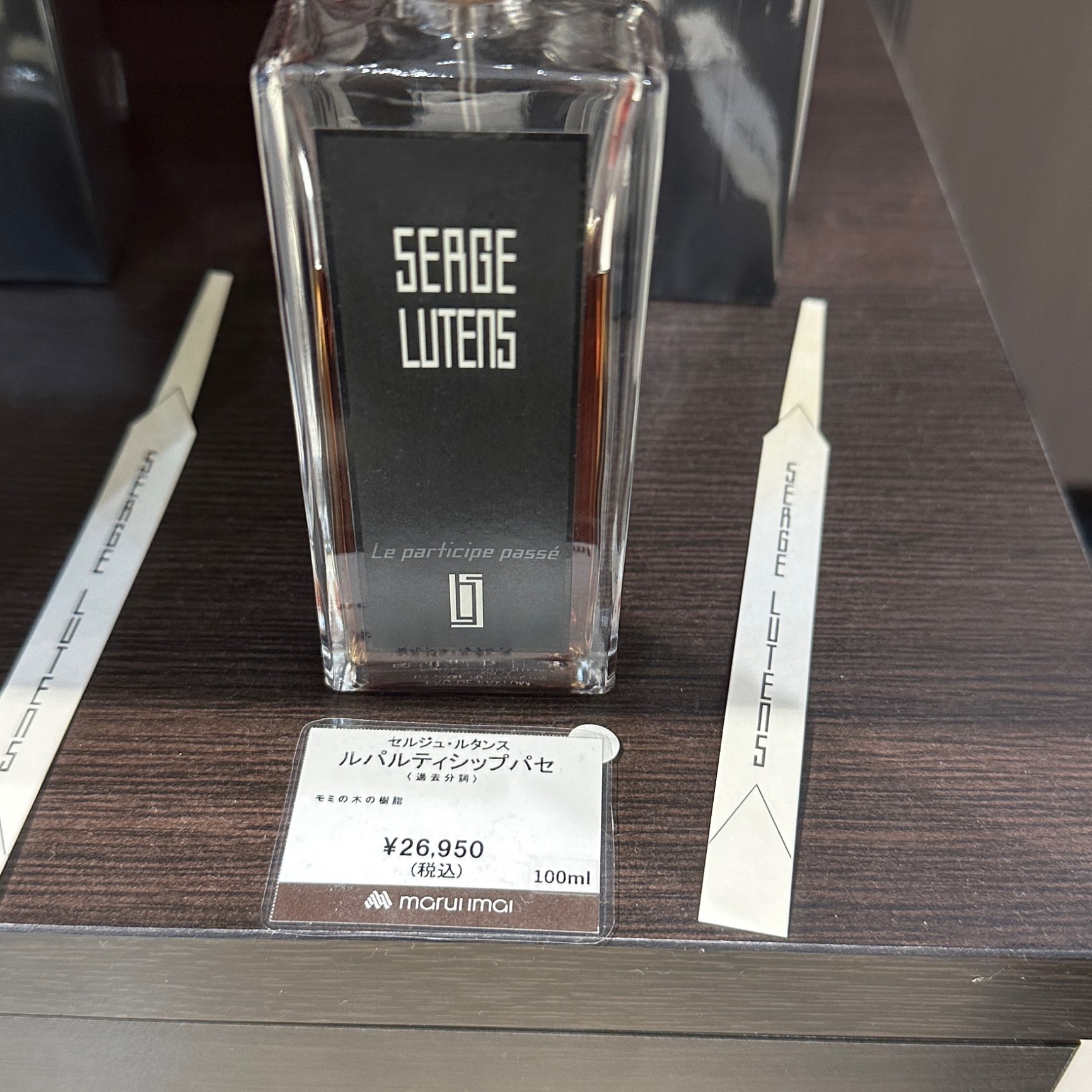 セルジュ ルタンス 香水 SERGE LUTENS ルパルティシップパセ EDP・SP