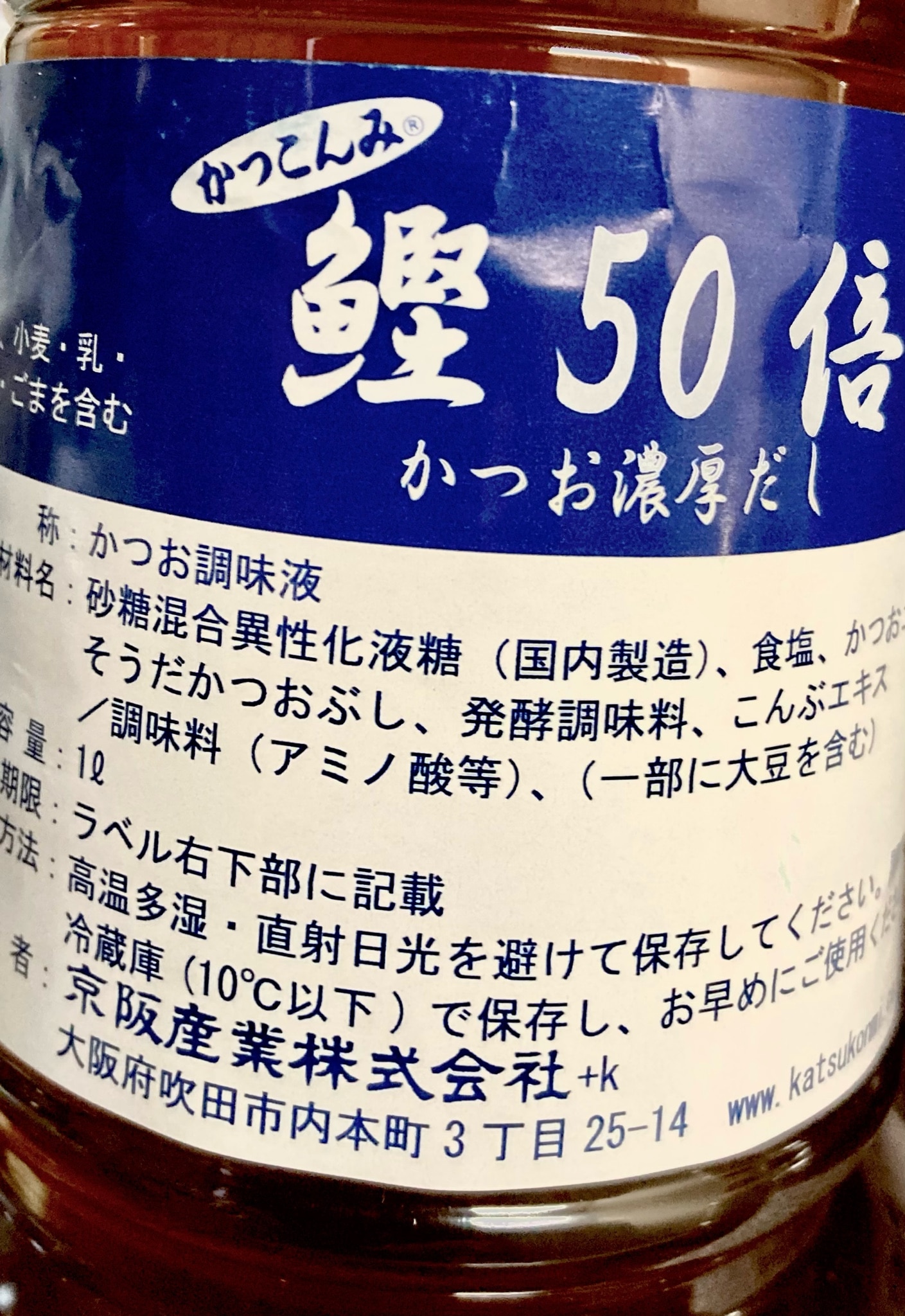大容量【鰹50倍 1L】かつおだし 濃縮かつお調味料 濃縮鰹調味料 出汁 鰹だし つゆ 鰹節 宗田鰹節 みそ汁 煮物 鍋 うどん そば 茶碗 ...