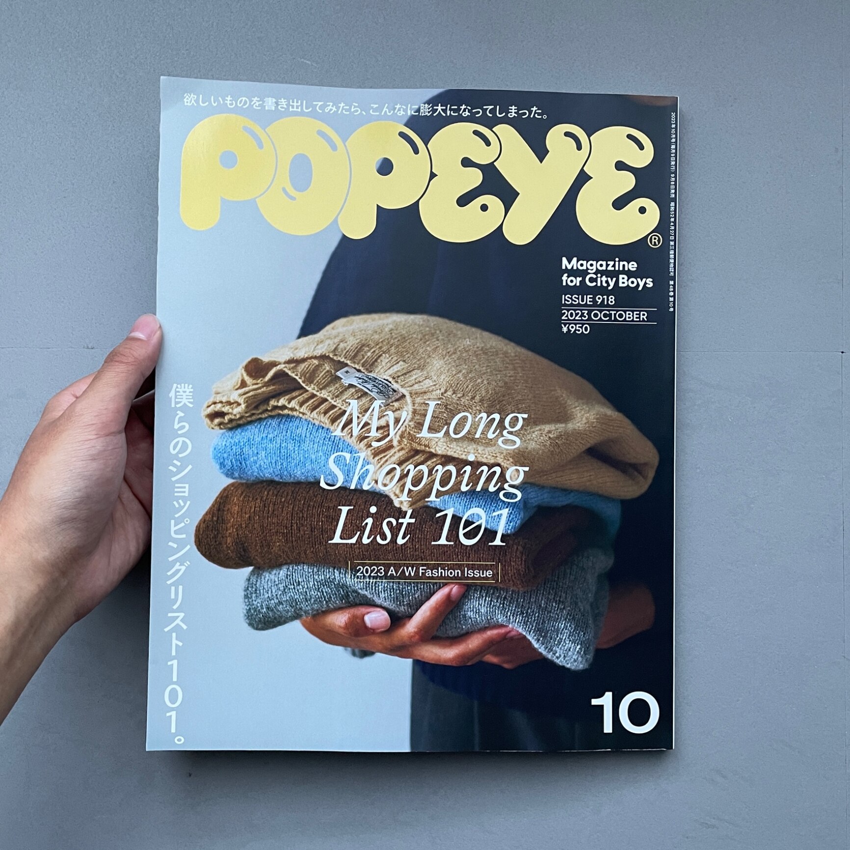 POPEYE(ポパイ) 2023年10月号【雑誌】【3000円以上送料無料】