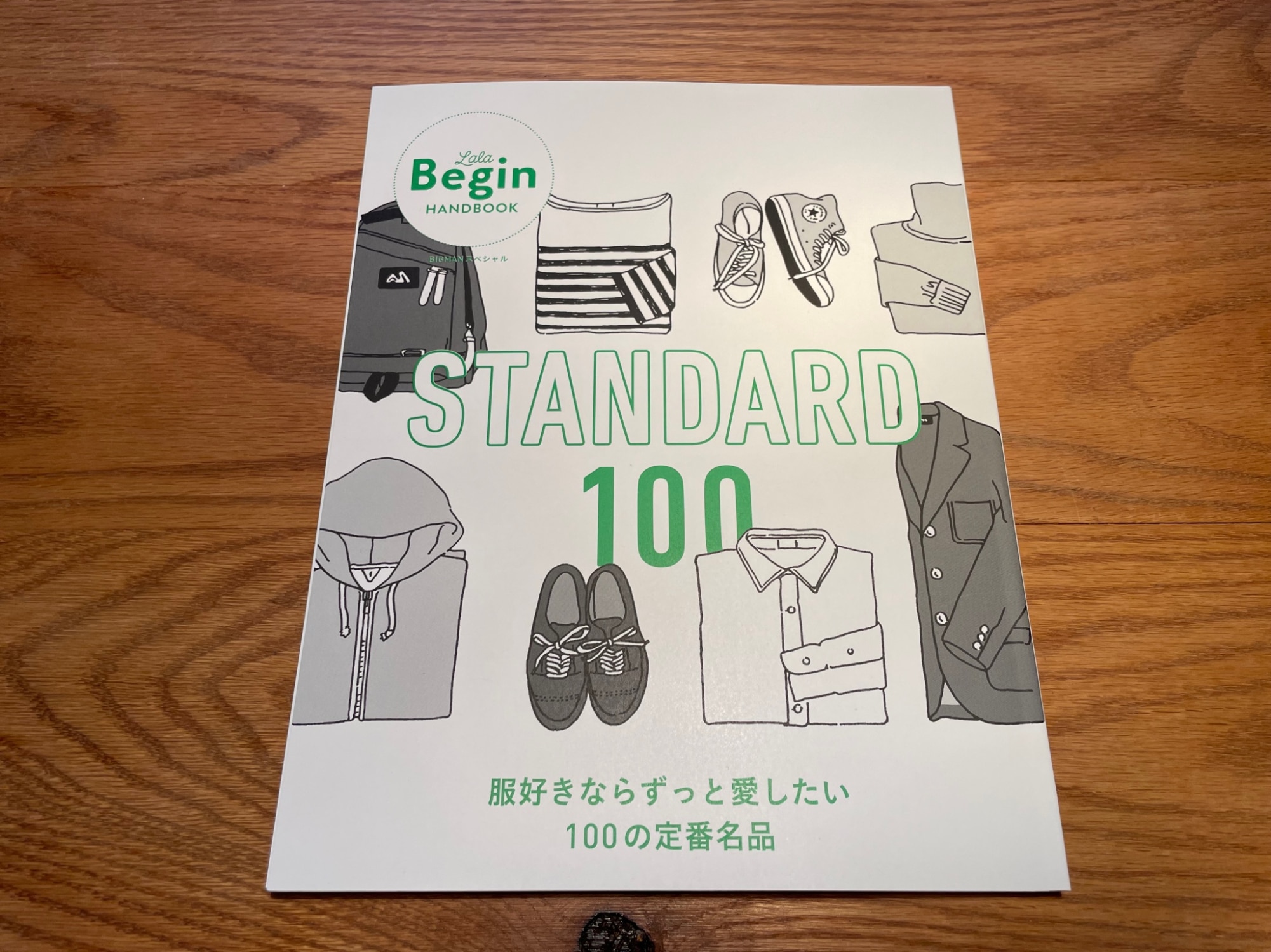 STANDARD 100 服好きならずっと愛したい100の定番名品【1000円以上送料
