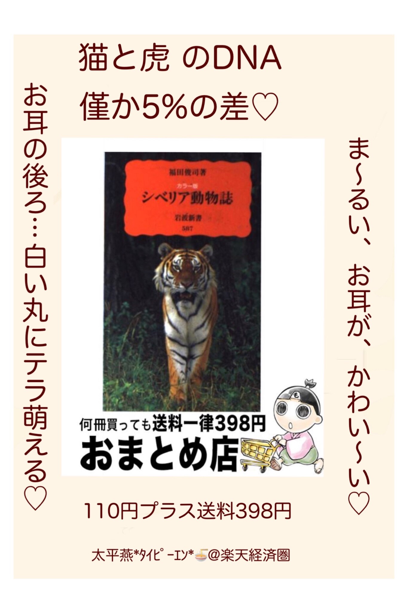 中古】 シベリア動物誌 カラー版 / 福田 俊司 / 岩波書店 [新書]【宅配