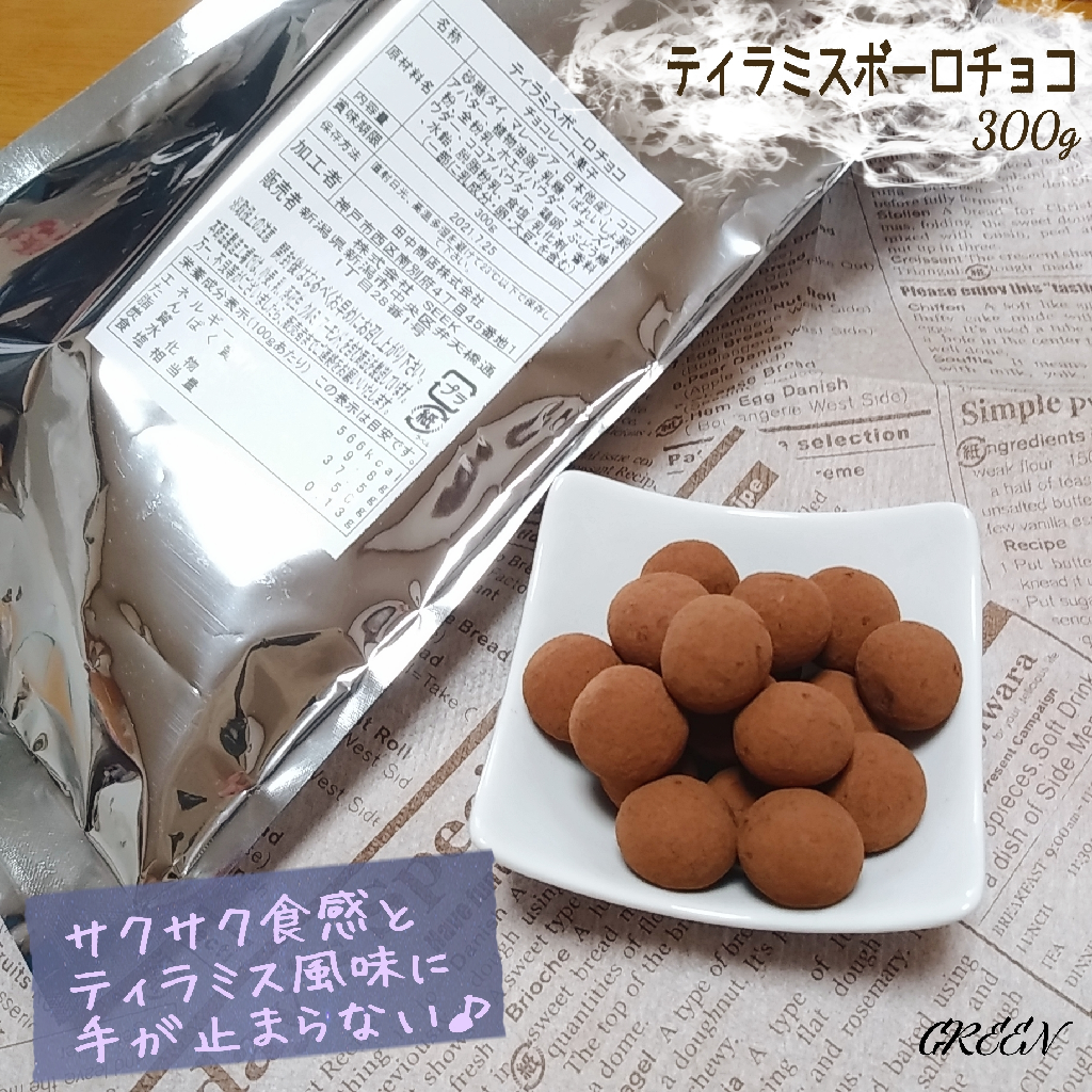 ティラミスボーロチョコ 300g ティラミスチョコレート ちょこれーと