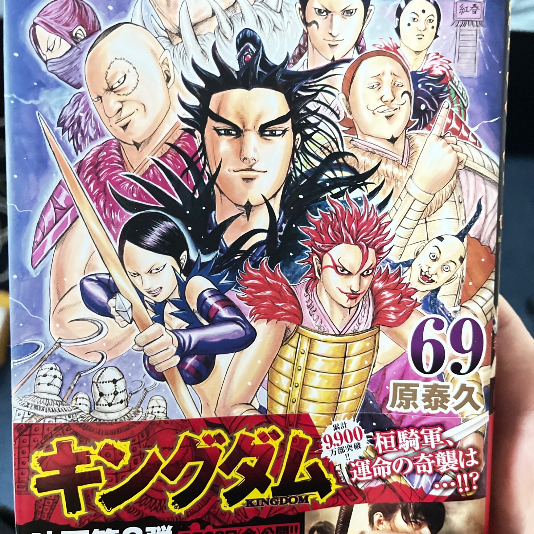 キングダム 69 （ヤングジャンプコミックス） [ 原 泰久 ]