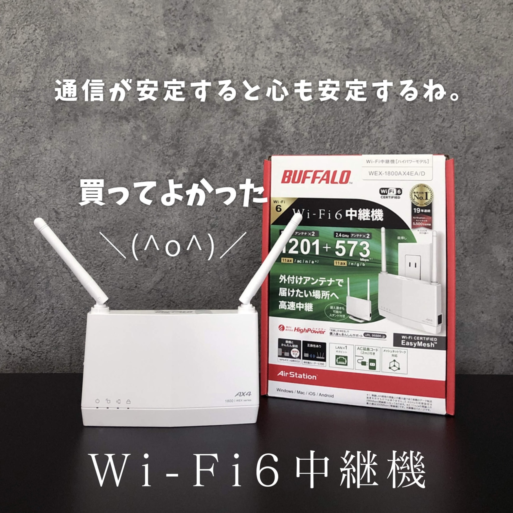 バッファロー WEX-1800AX4EA/D [無線LAN中継機 WiFi 11ax/ac/n/a/g/b