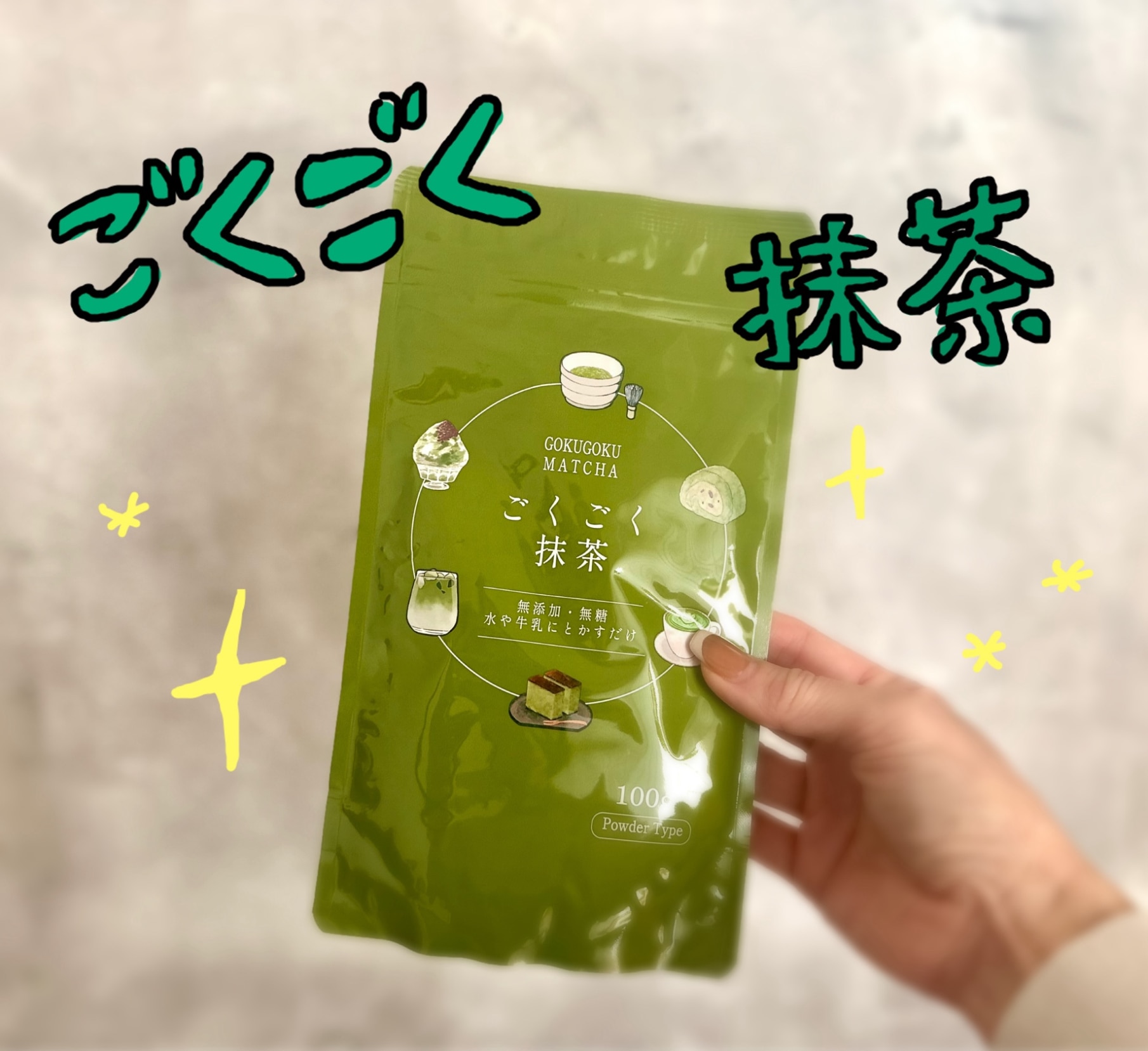 2袋セット 抹茶 粉末 パウダー ランキング3冠 ごくごく抹茶 100g