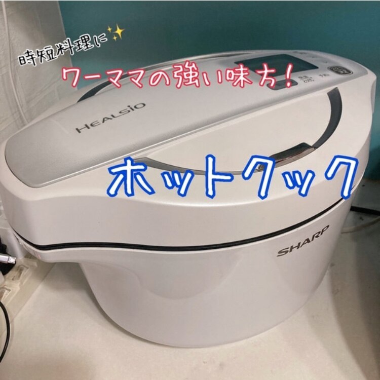 SHARP シャープ ヘルシオ ホットクック KN-HW24E-W ホワイト 電気調理