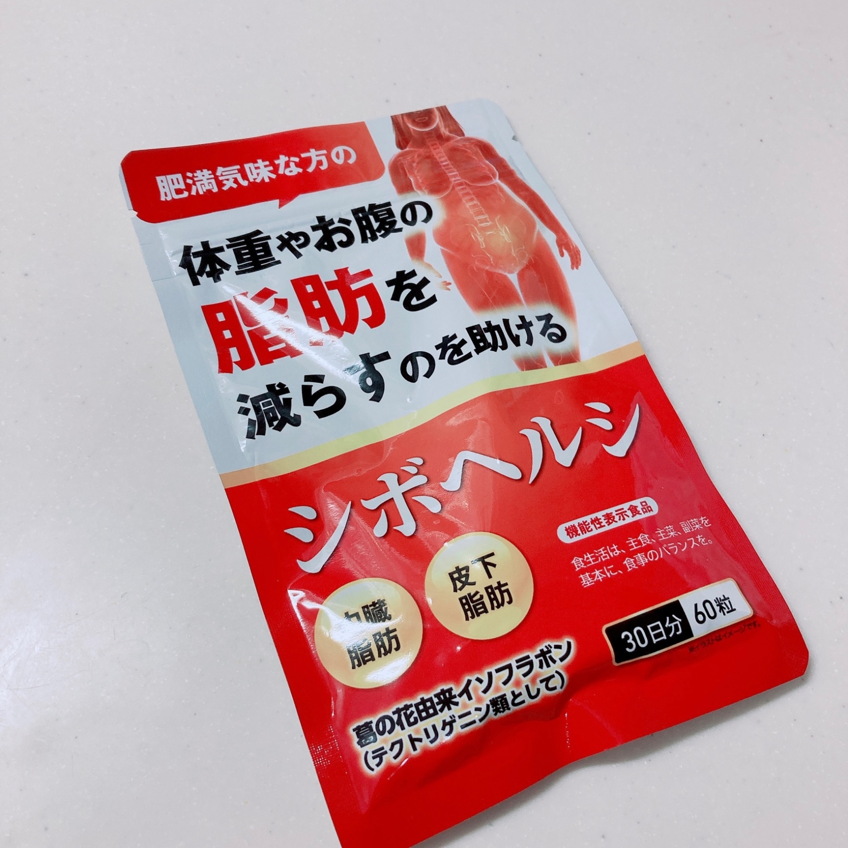 機能性表示食品 DUEN シボヘルシ 60粒 30日分 2袋 - ダイエットサプリ