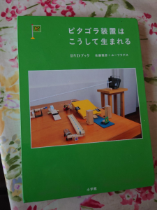 【のんびりトラベラーさん専用】ピタゴラ装置☆DVD☆4点セット NHKエンタープライズ エントリーでP10倍！25年7月末まで