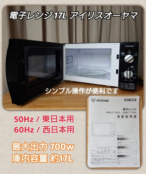 アイリスオーヤマ PMB-T176-5-B 電子レンジ 2020年製 東日本用 - 電子 
