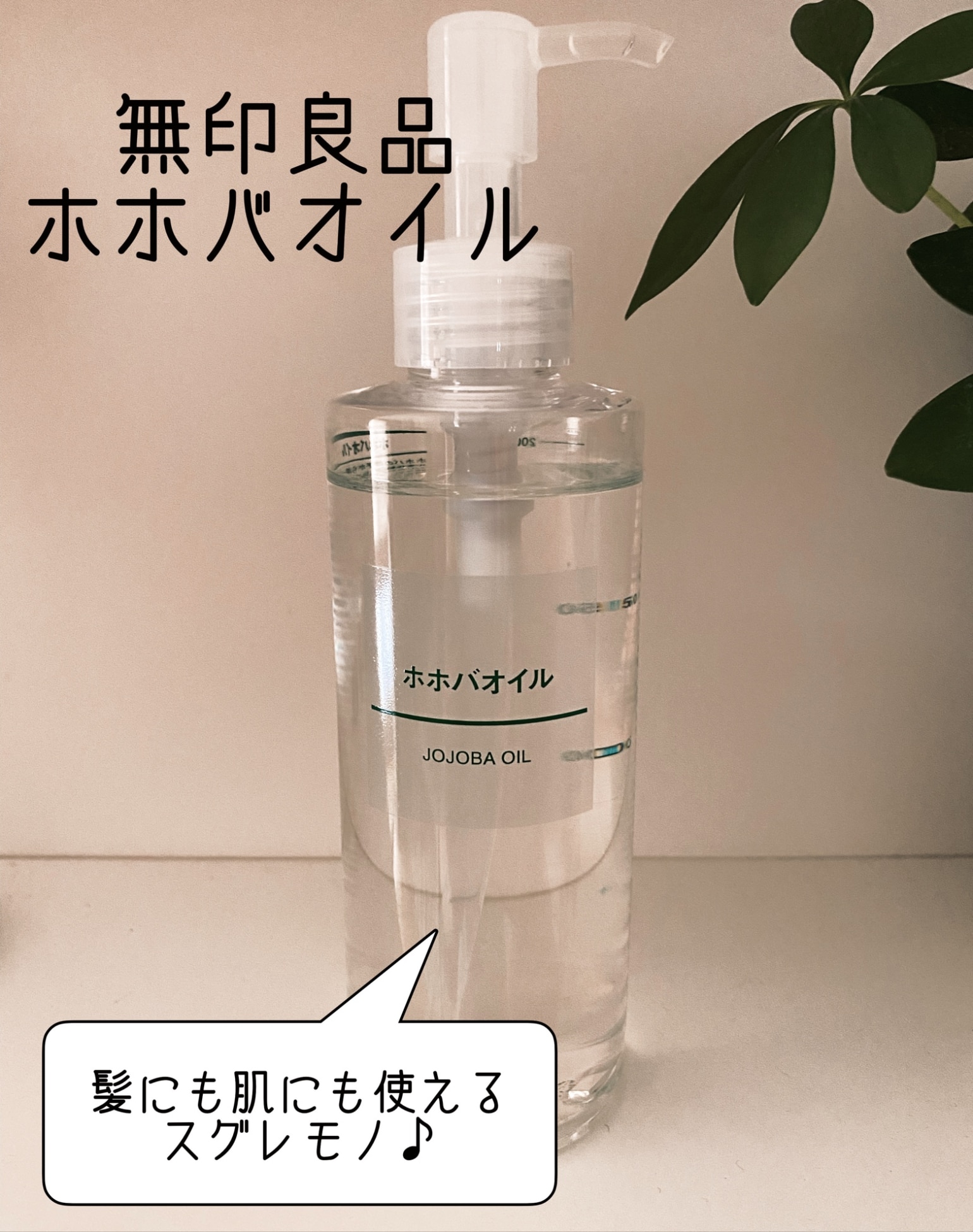 無印良品 公式】ホホバオイル 200ml