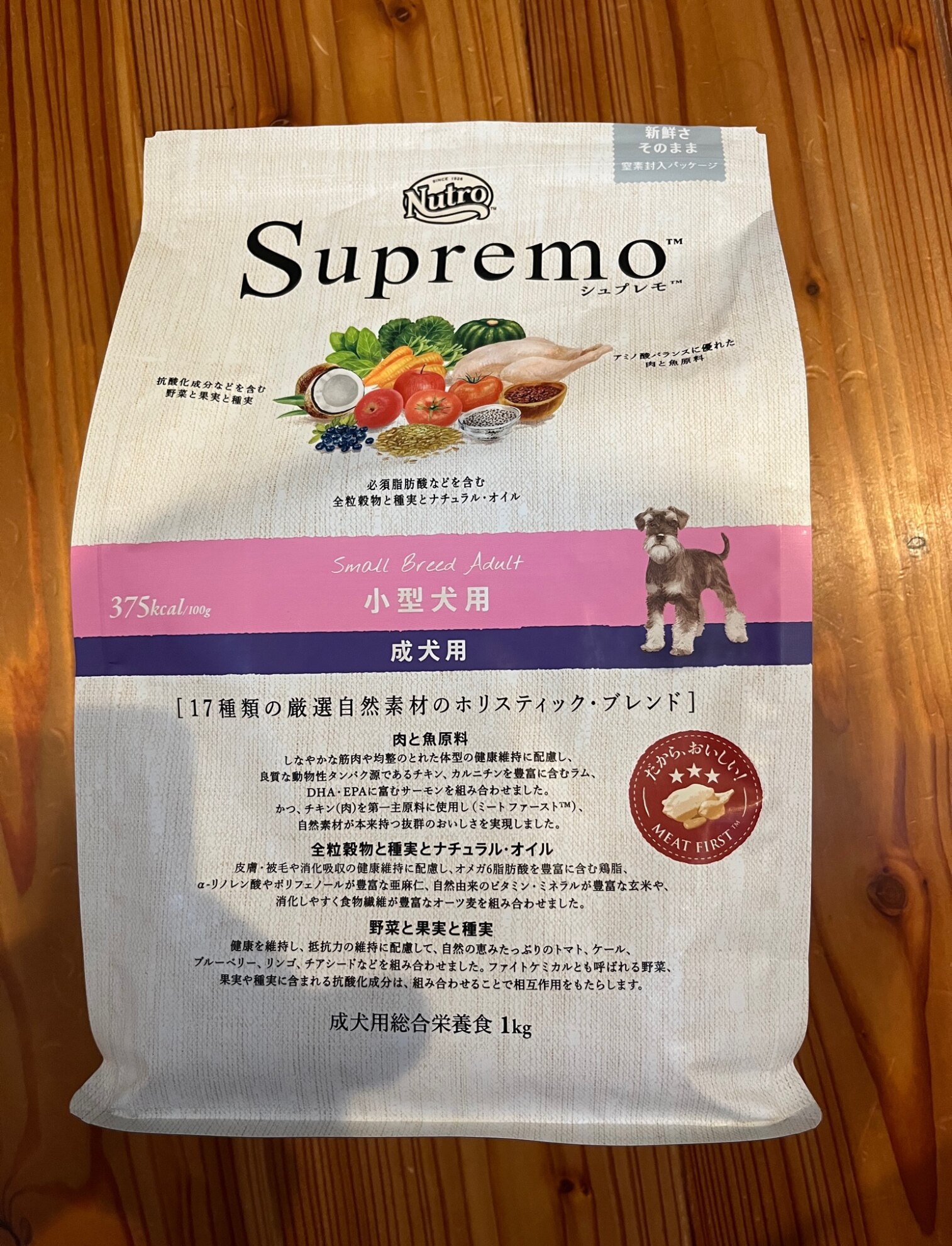 クーポン配布中]シュプレモ 成犬用 小型犬用 1kg 【ニュートロ