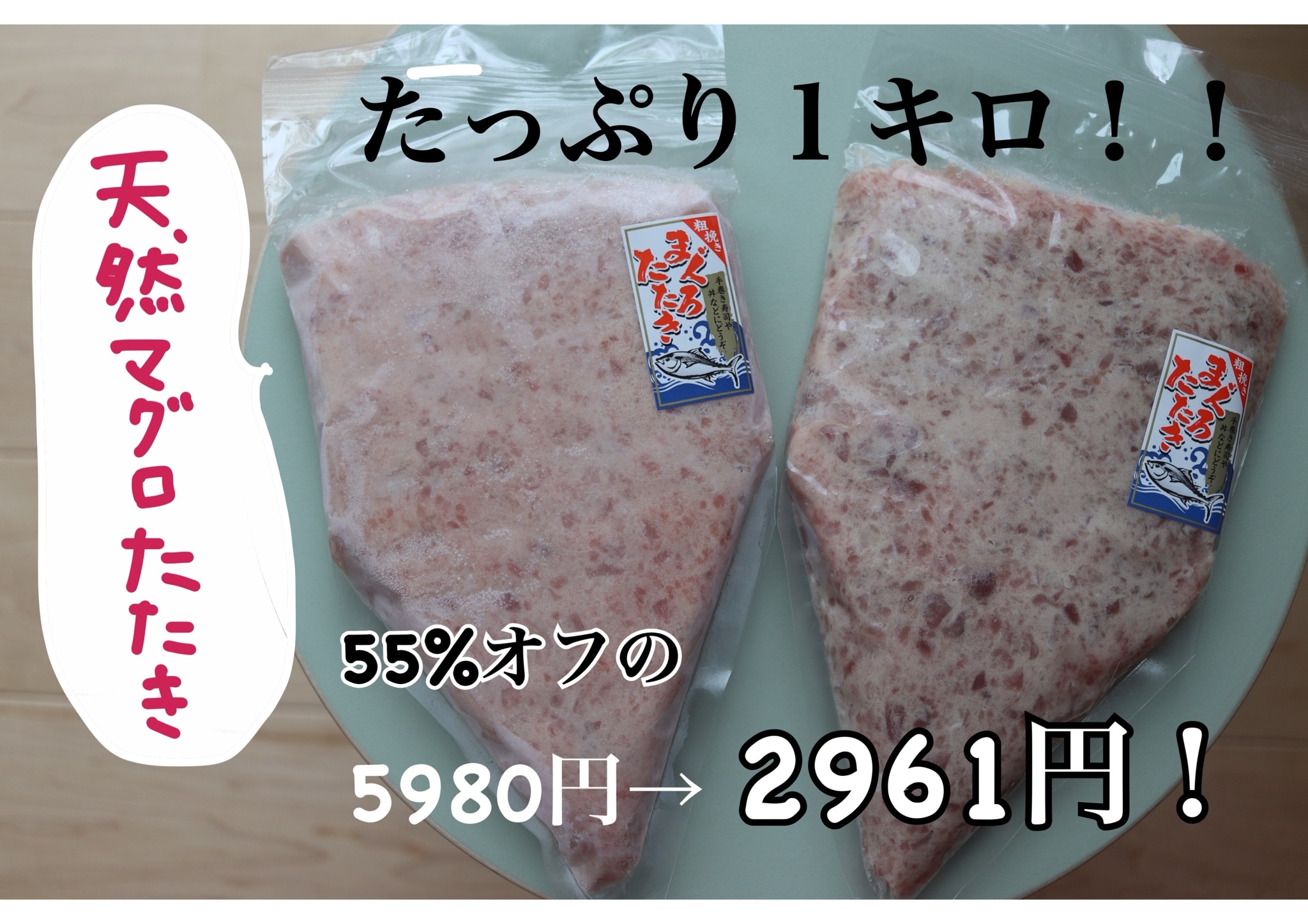 もうすぐ終了☆半額クーポンで5,980円⇒送料無料2,990円！天然マグロたたき 極上ねぎとろ 業務用たっぷり1kg（500g×2袋）約10人前  食べ放題♪ ネギトロ まぐろ たたき マグロ タタキ