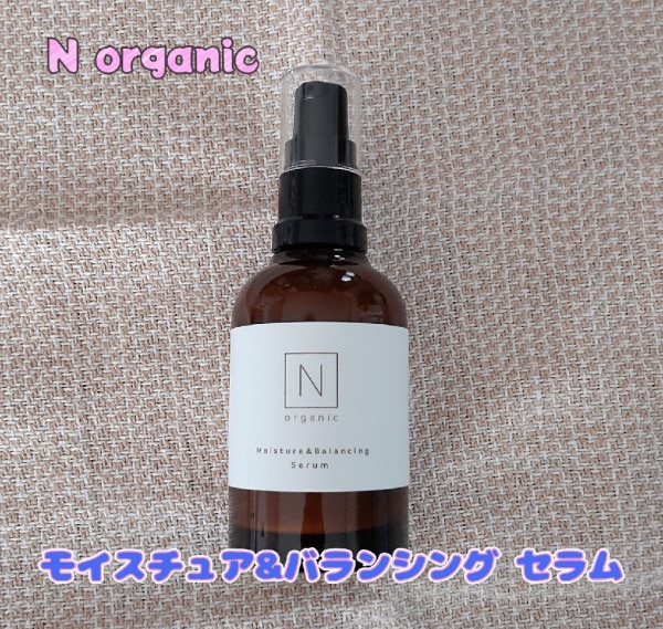 公式】《送料無料》N organic モイスチュア&バランシング セラム 60mL