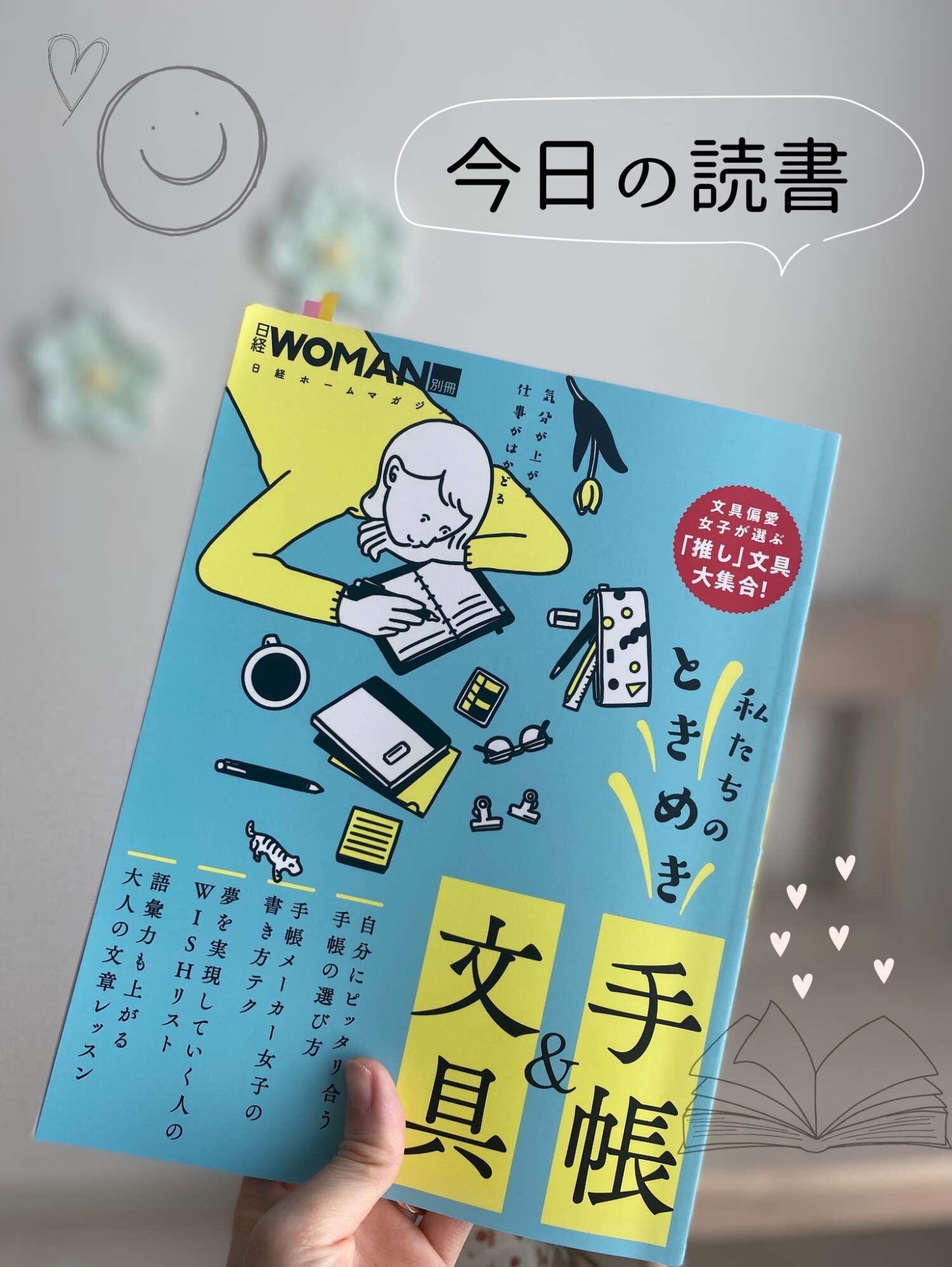 私たちのときめき手帳&文具[本/雑誌] (日経ホームマガジン) / 日経BP