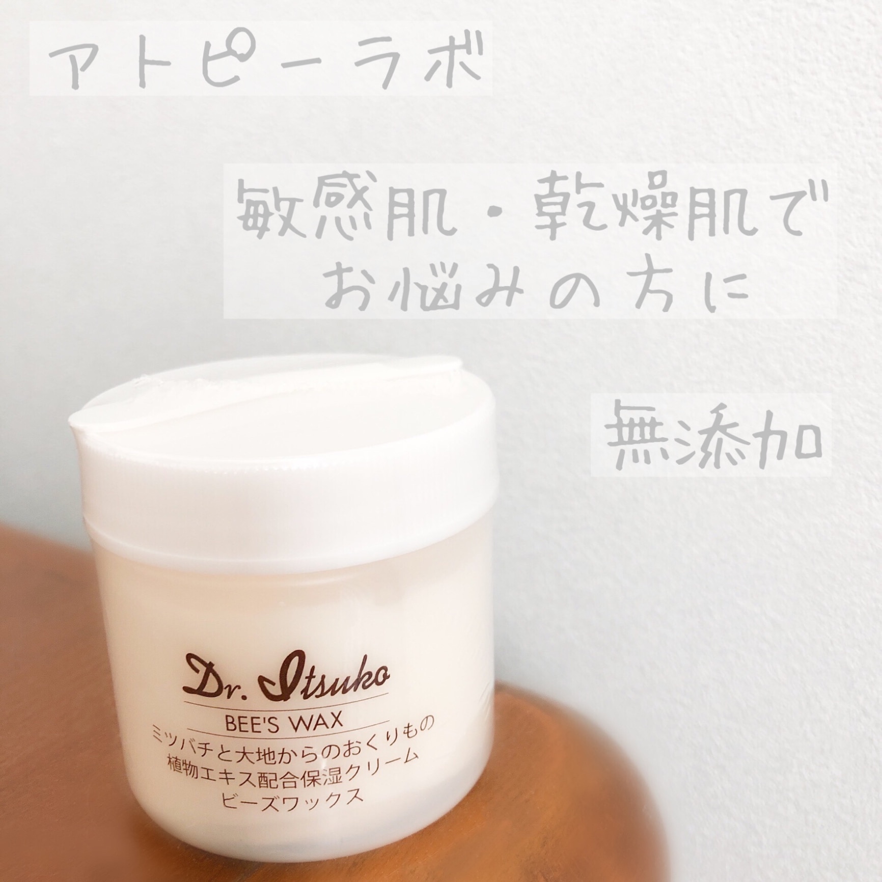 ビーズワックス ドクターイツコ 100ml 2個セット アトピーラボ