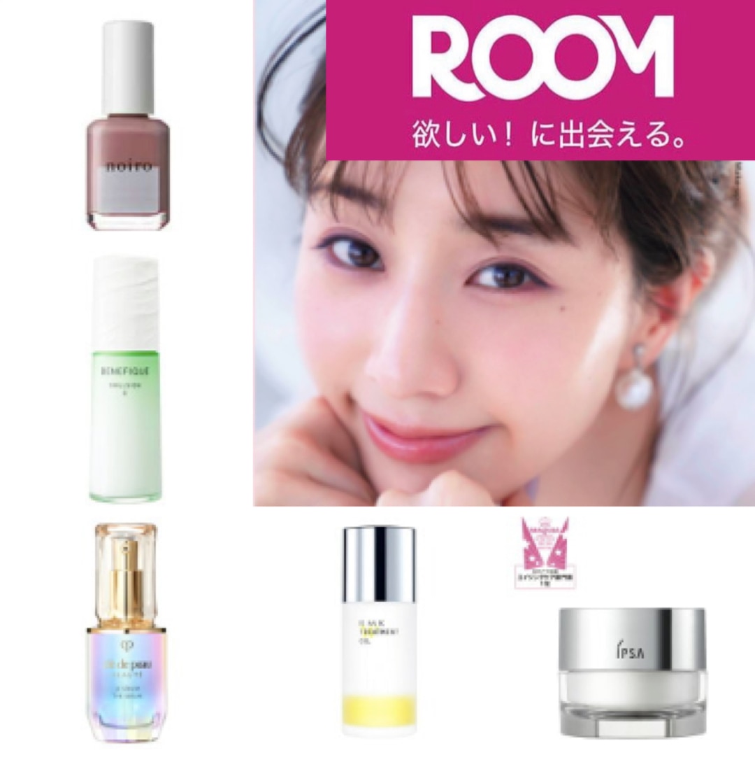 有名人 愛用コスメ まとめroom のroom 欲しい に出会える