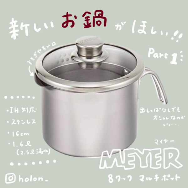 マイヤー(Meyer) 片手鍋 「8クック マルチポット 16cm」 ステンレス IH 