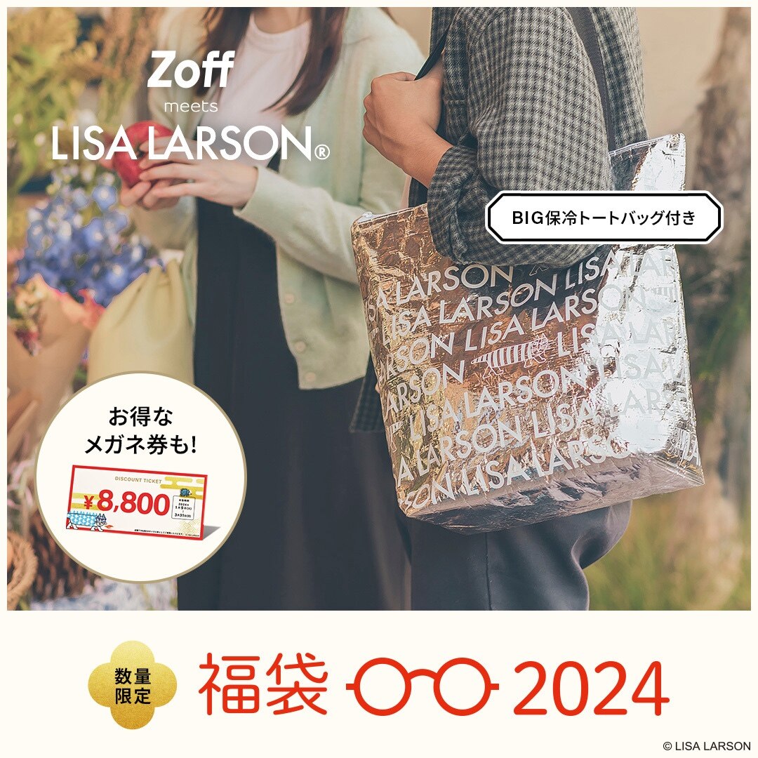 福袋2024 Zoff｜LISA LARSON ランキング1位 メガネ 眼鏡 ゾフ