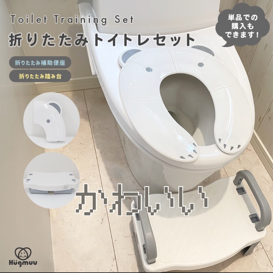 マラソン限定特価-26日まで／ 補助便座 踏み台 折りたたみ トイトレ