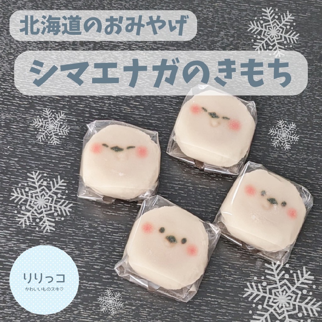 北海道シマエナガのきもち 9個入 北海道 お土産 おみやげ お菓子