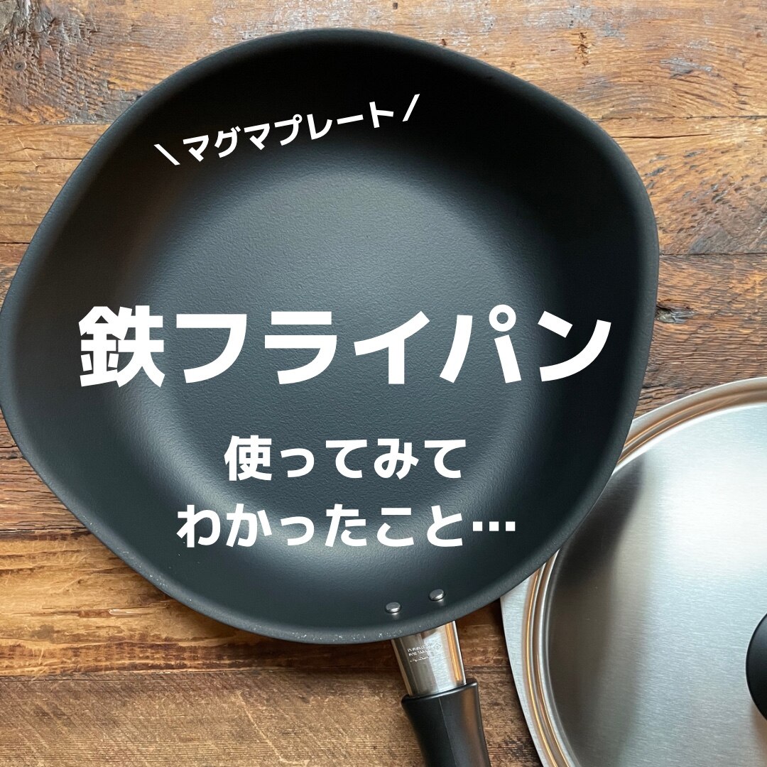 柳宗理 鉄フライパン マグマプレート 25cm ふた付き IH対応 日本 柳宗理 鉄フライパン マグマプレート 25cm ふた付き IH対応 日本
