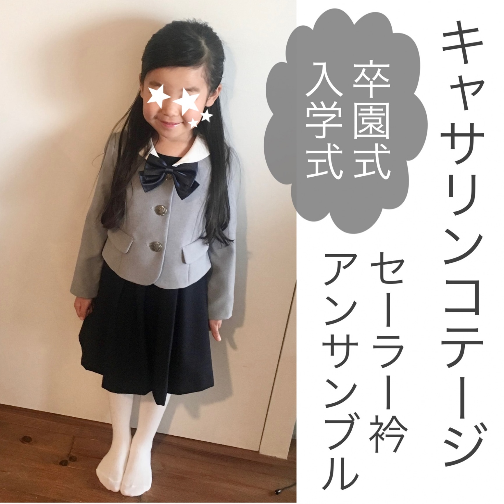 新品】 入学式 女の子 スーツ セーラー衿 子供服 アンサンブル 女児