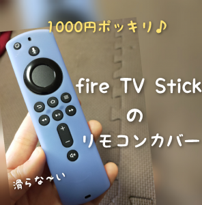 Fire Tv Stick ファイアスティック リモコンカバー 口コミ 評判 軽量 耐衝撃 汚れ防止 Fire Stick Tv カバー 買い回り商品 新商品対応 Room 欲しい に出会える